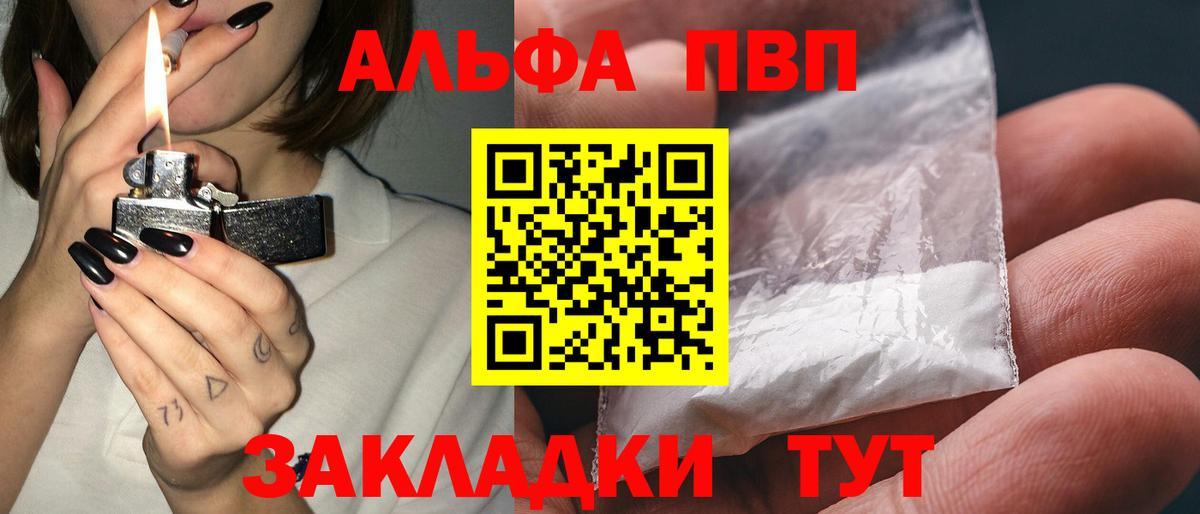Краснокаменск  APVP кристаллы  A PVP кристаллы  купить закладку  Вход с VPN 