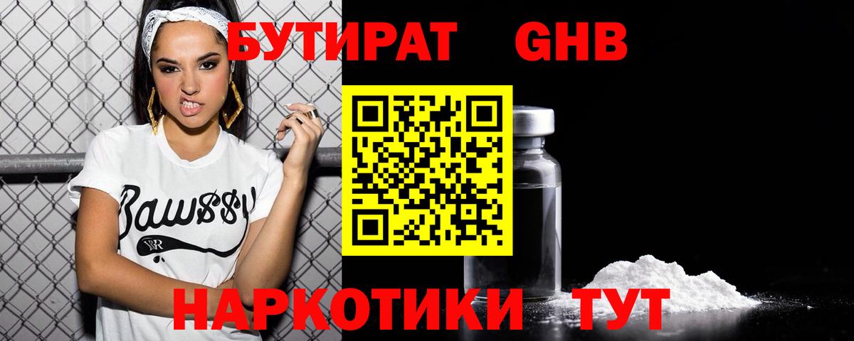 БУТИРАТ Butirat  Вход с VPN  Краснокаменск 