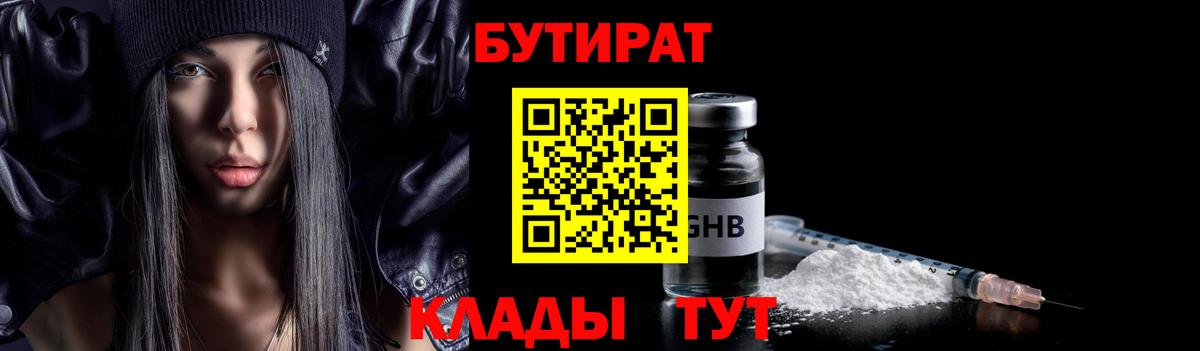 Бутират BDO Краснокаменск