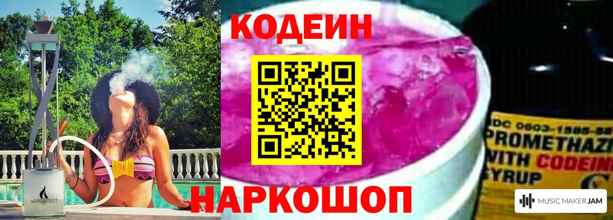 Кодеиновый сироп Lean Purple Drank Краснокаменск