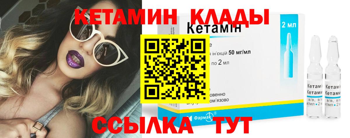 Краснокаменск  Кетамин ketamine  Кетамин VHQ  Вход с VPN 