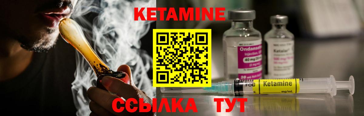 Кетамин VHQ Краснокаменск