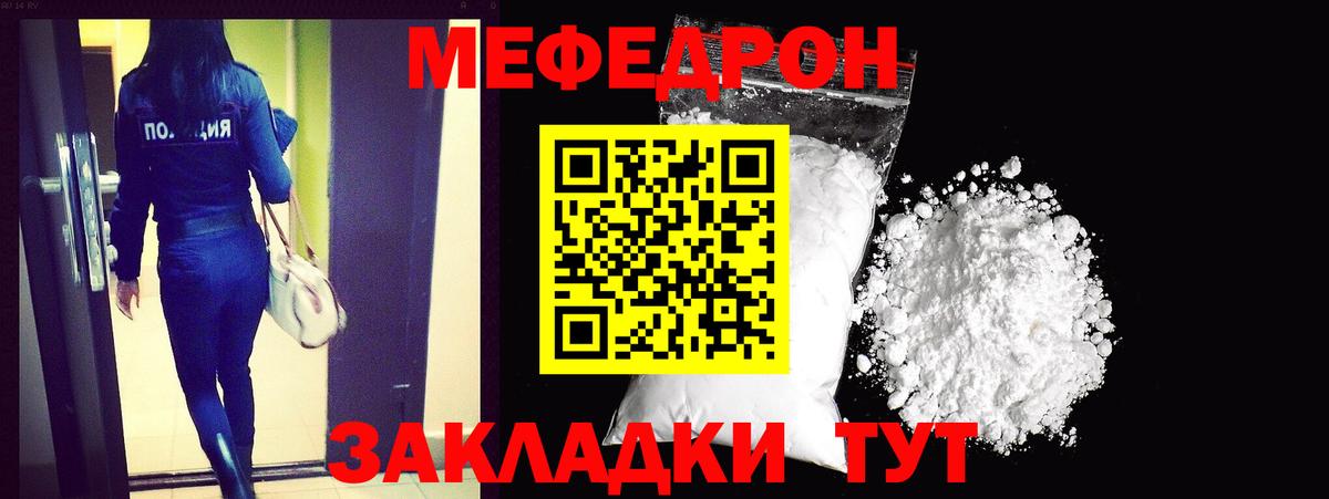 Меф Краснокаменск