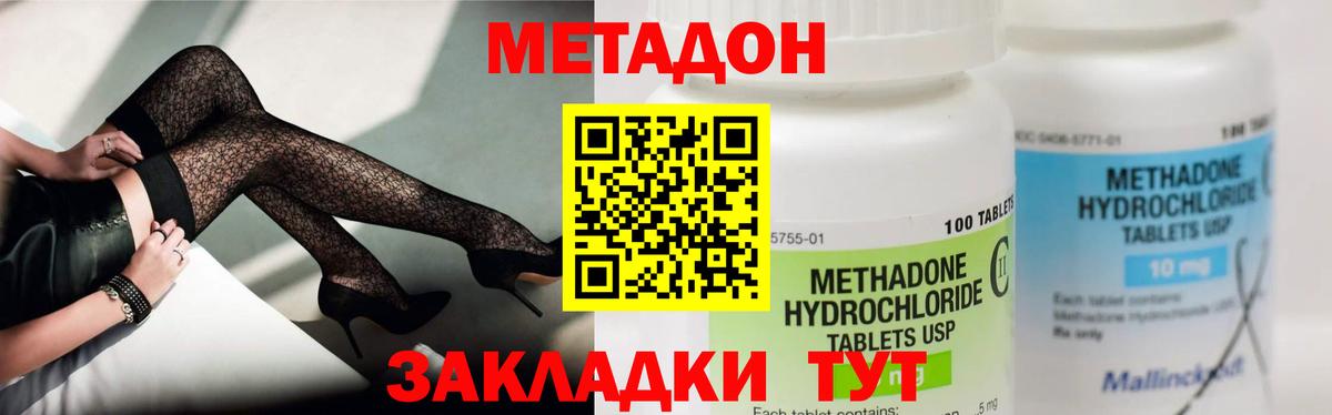 МЕТАДОН VHQ Краснокаменск