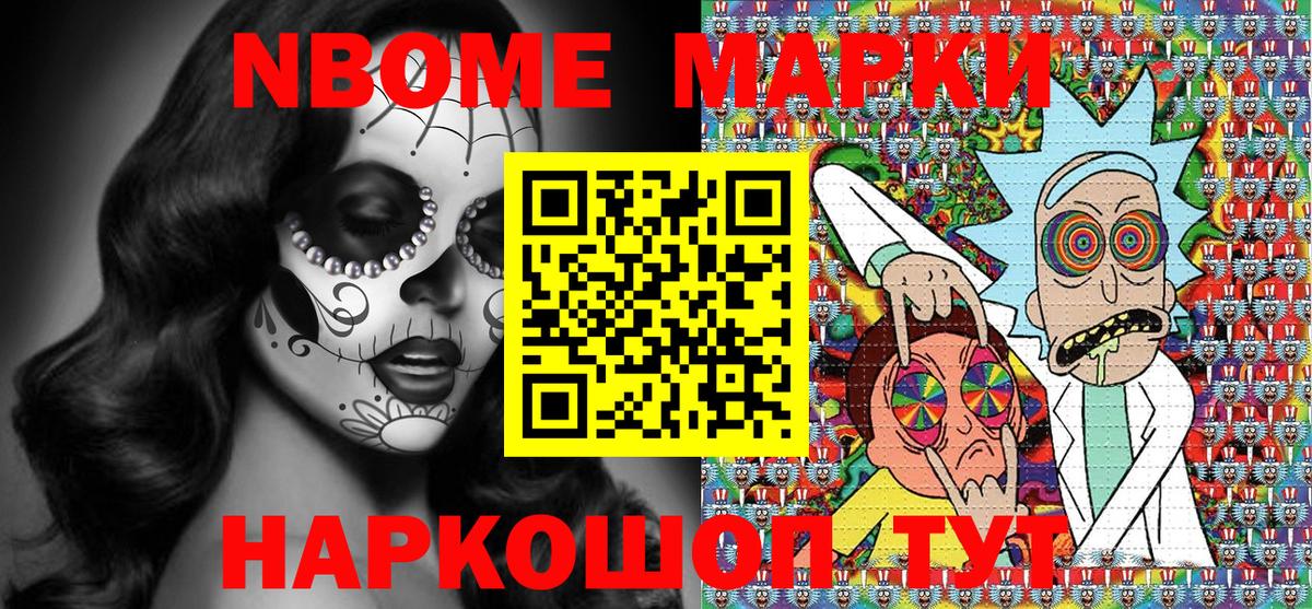 Наркотические марки  Вход с VPN  Краснокаменск  Марки NBOMe 1500мкг 