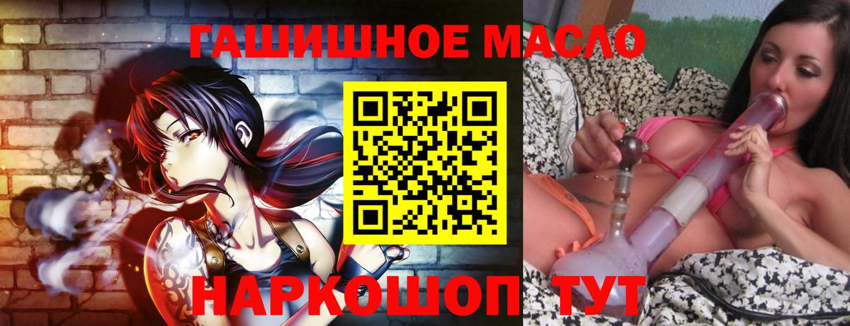 ТГК гашишное масло Краснокаменск